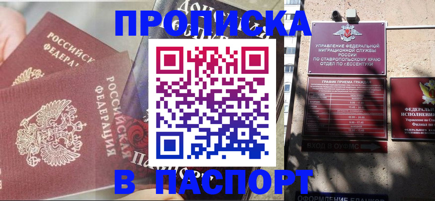 прописка для школы в Октябрьском