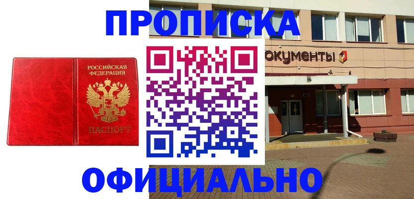 прописка паспорт в Октябрьском